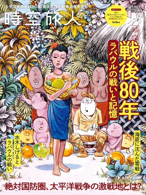 Title details for 時空旅人　Jikuutabibito by SAN-EI Corporation - Available